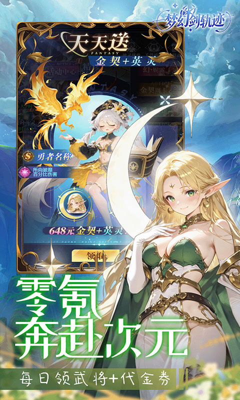 梦幻剑轨迹0.1折 1.0.0 最新版 2