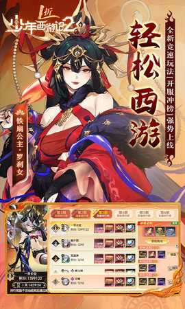 少年西游记2国际服 1.0.0 最新版 3