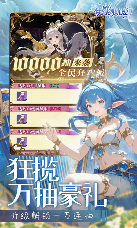 梦幻剑轨迹0.1折 1.0.0 最新版 4