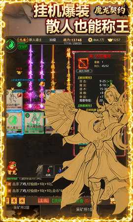魔龙契约文字传奇 1.0.0 最新版 1