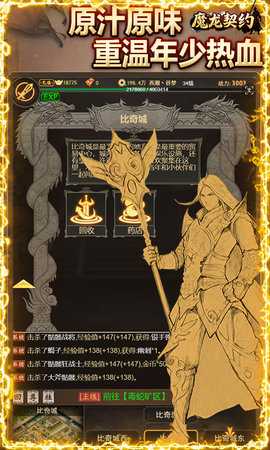 魔龙契约文字传奇 1.0.0 最新版 3