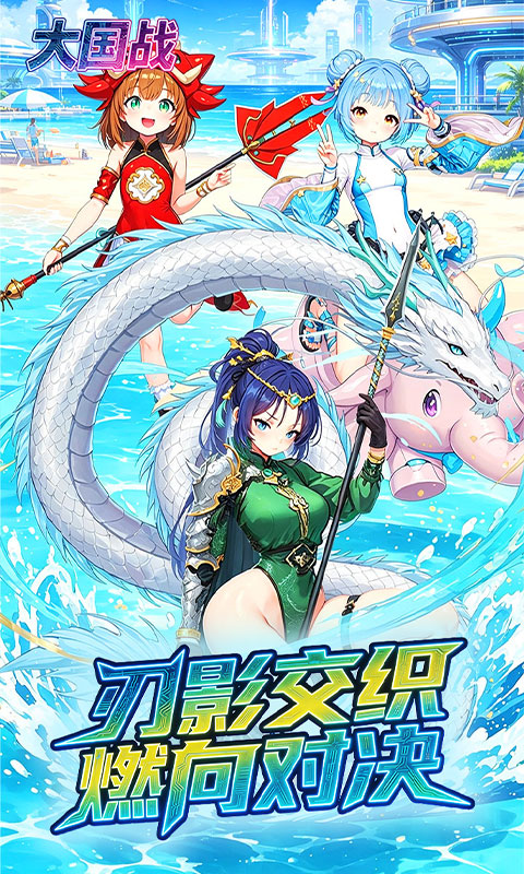 大国战 1.0.0 最新版 1