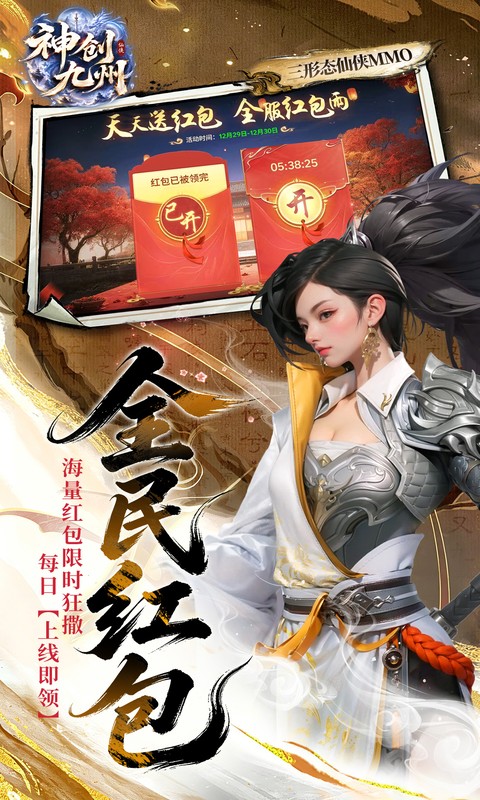 神创九州 1.0 安卓版 4
