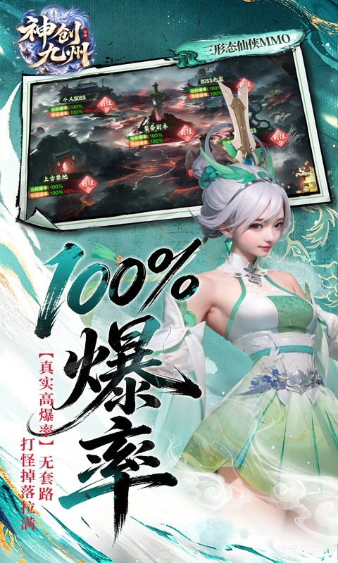 神创九州 1.0 安卓版 3