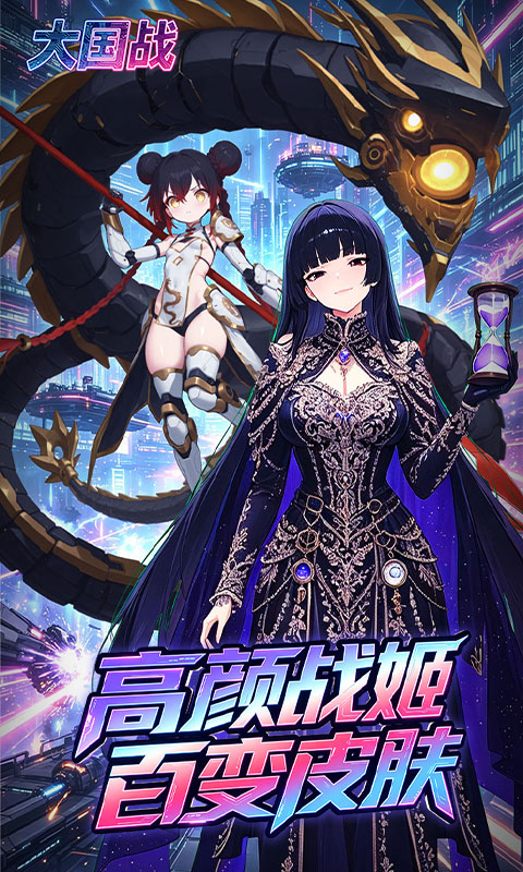 大国战 1.0.0 最新版 2