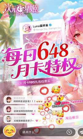 次元星姬0.1折版 1.0.0 手机版 0