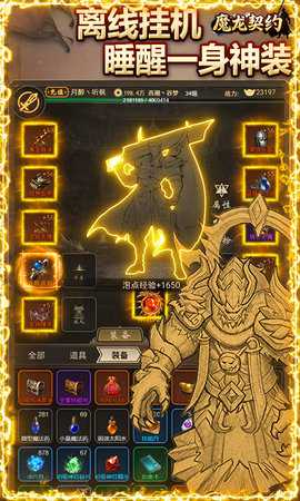 魔龙契约文字传奇 1.0.0 最新版 4