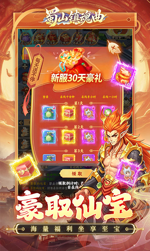 蜀山镇魂曲0.1折 101 手机版 2