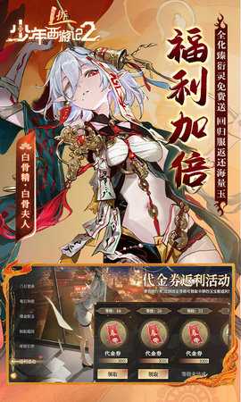 少年西游记2国际服 1.0.0 最新版 4
