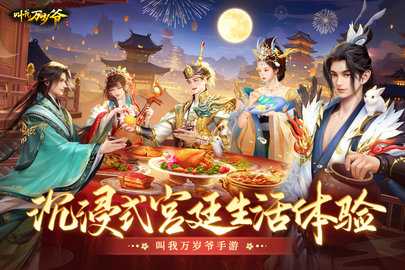 叫我万岁爷内置版 6.0.0 安卓版 3