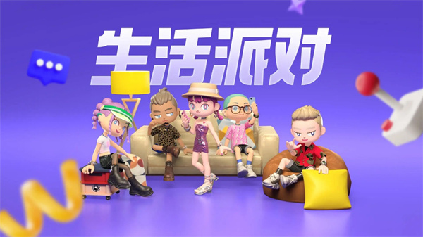 生活派对 2.0.1 最新版 1