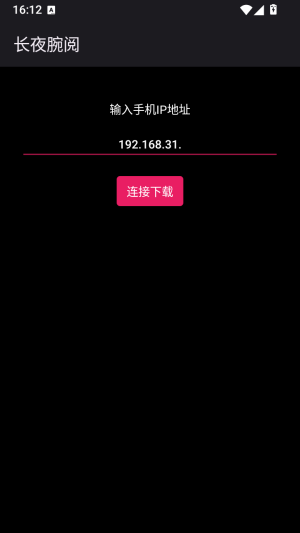 长夜腕阅截图