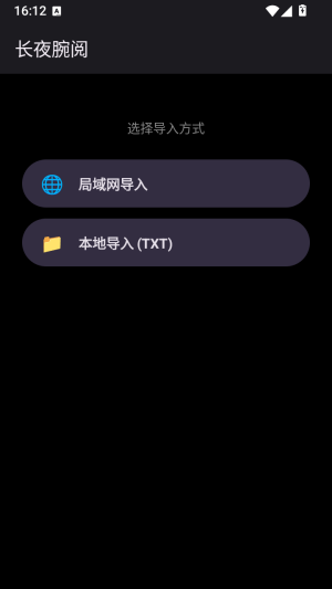 长夜腕阅截图
