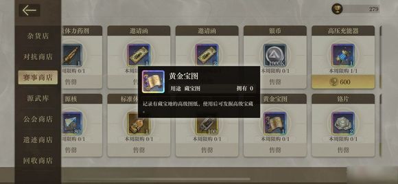 空之要塞启航藏品怎么获得