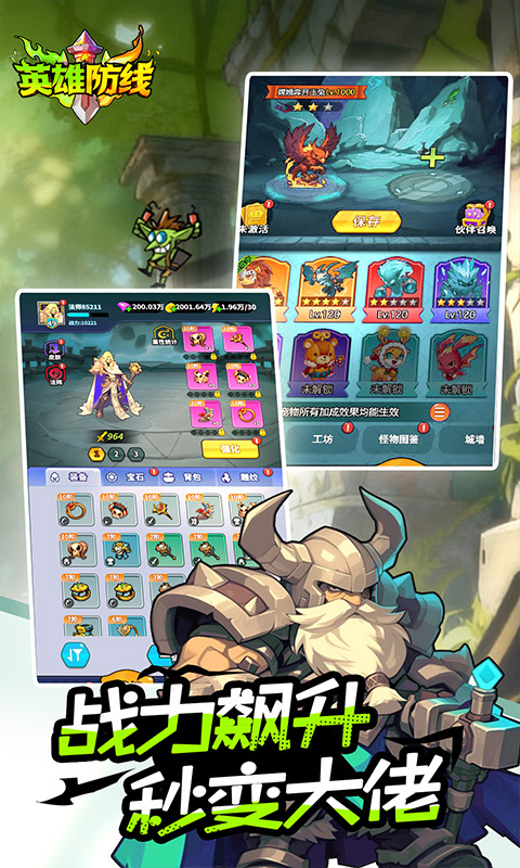英雄防线 1.0.19 最新版 2