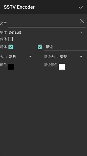 sstvencoder 2.13 安卓版 3