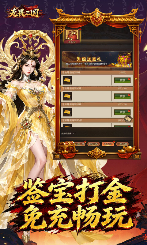 无畏三国0.1折 1.0.0 安卓版 2