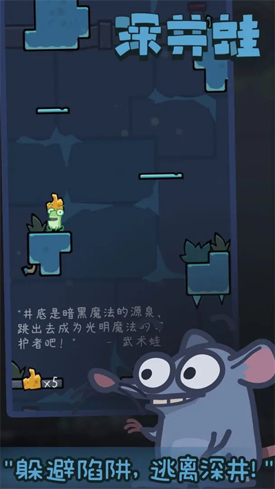 深井蛙 1.0 最新版 1
