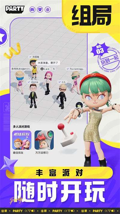 生活派对 2.0.1 最新版 2