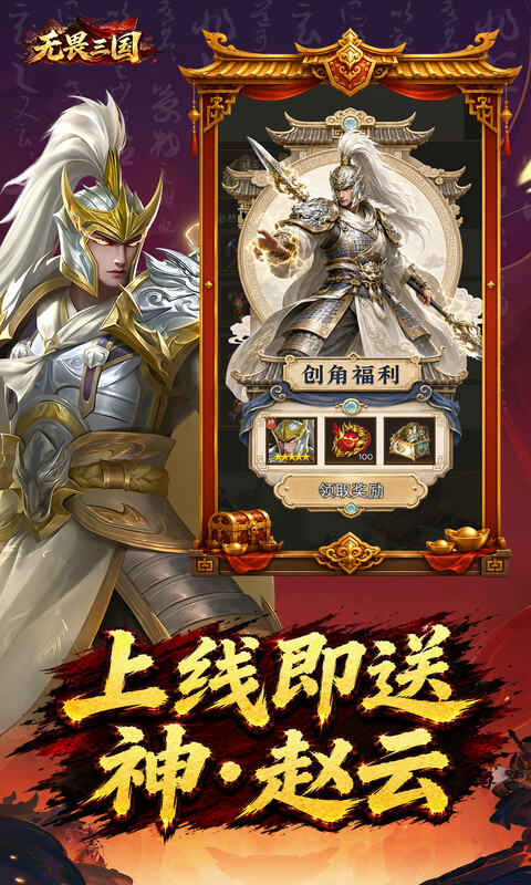 无畏三国0.1折 1.0.0 安卓版 4