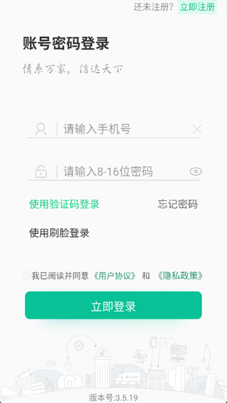中邮司机帮 3.5.19 最新版 1