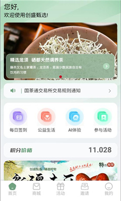 创盛甄选 1.1.6 官方版 3