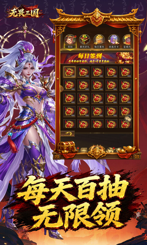 无畏三国0.1折 1.0.0 安卓版 3
