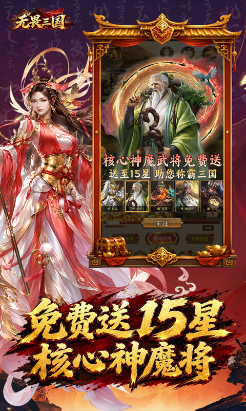 无畏三国0.1折 1.0.0 安卓版 1