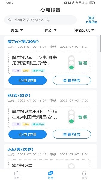 心电一张网 1.0.52 最新版 2