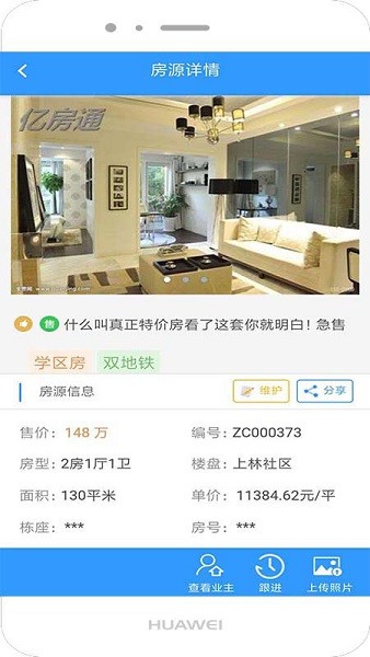 掌上亿房通 10.11.4 最新版 2