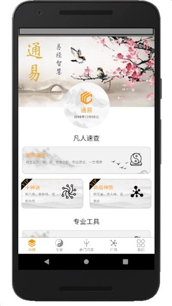 通易八字排盘 5.0 手机版 1