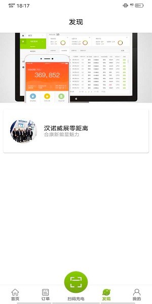 畅的充电桩 3.3.46 安卓版 1