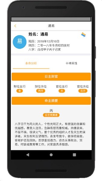 通易八字排盘 5.0 手机版 3