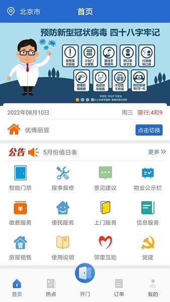 优博慧 2.8.4 最新版 2