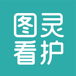 图灵看护 1.30.6 最新版