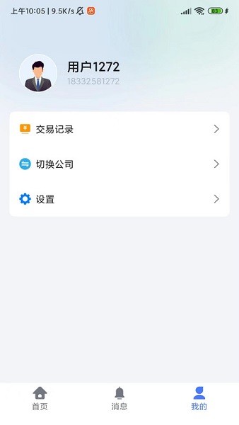 新奥慧用能智慧平台 20.0.4 手机版 3