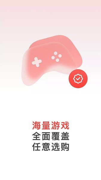 桃小黑游戏代售 2.3.5 最新版 1