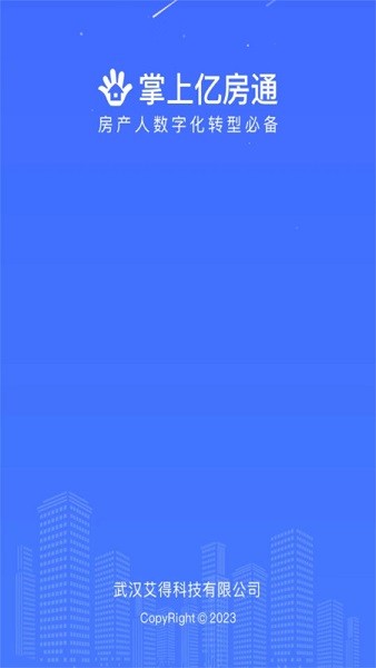 掌上亿房通 10.11.4 最新版 3