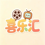 喜乐汇影视 2.7.0 最新版
