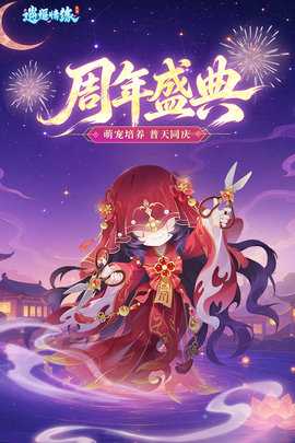逍遥情缘 1.3.9 最新版 1