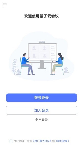 量子云会议 3.0.1.3000100 安卓版 1