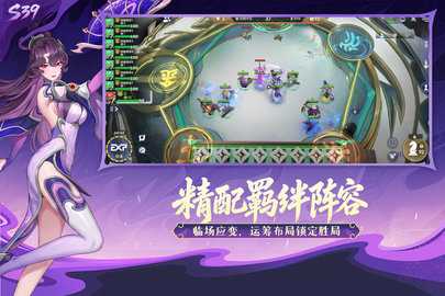多多自走棋 2.42.2 最新版 3