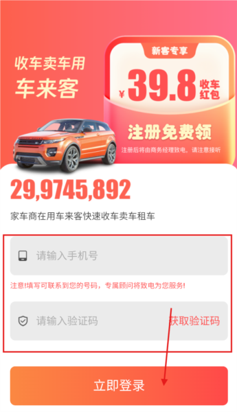 车来客截图1