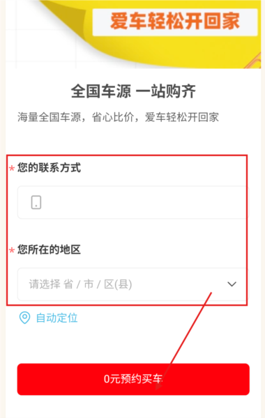 车来客软件截图