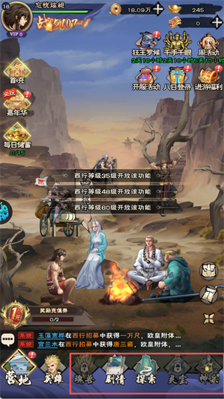 龙神八部之西行纪新手怎么玩