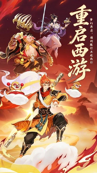 西游大冒险 1.0.3 最新版 0
