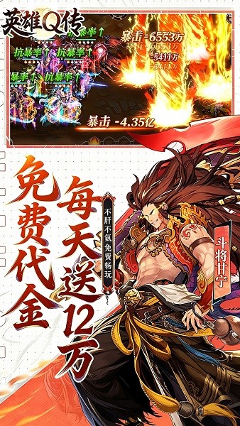 英雄q传0.1折买断版 0.1 最新版 3