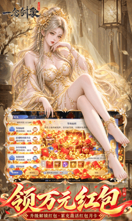 一念剑歌0.1折 1.0 最新版 2