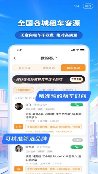 车来客 2.9.7 最新版 3
