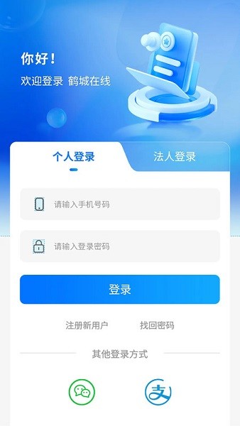 鹤城在线 1.0.0.51100702 手机版 3